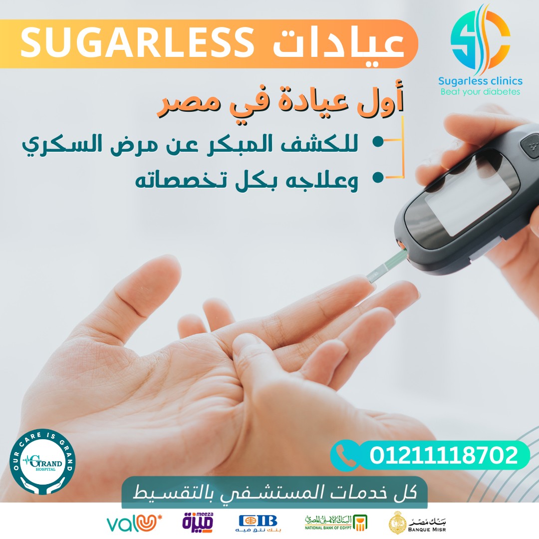 Sugarless Clinics: The First Clinic in Egypt for Early Detection and Comprehensive Treatment of Diabetes